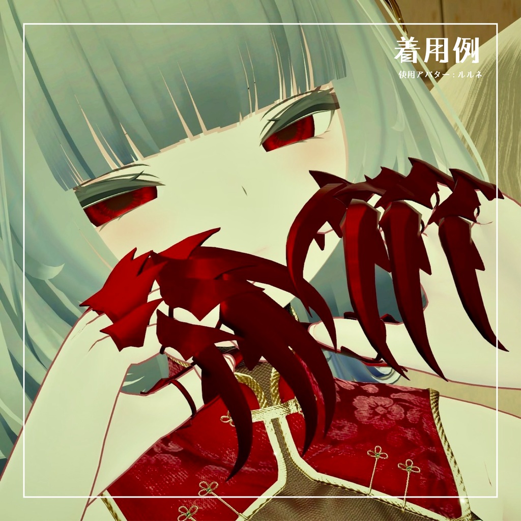 【まるぼでぃ・ラシューシャ対応しました!】Insecta インセクタ【VRchat想定】