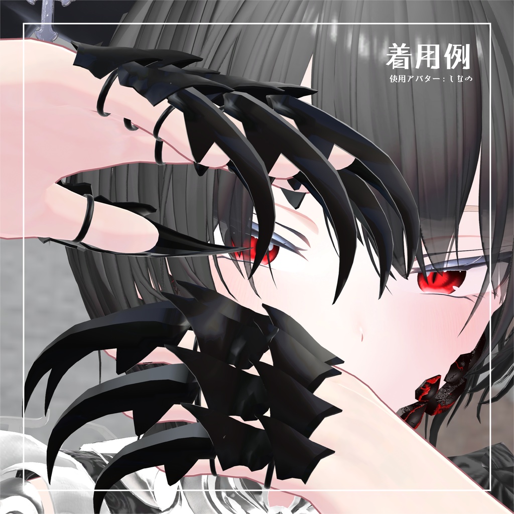 【まるぼでぃ・ラシューシャ対応しました!】Insecta インセクタ【VRchat想定】