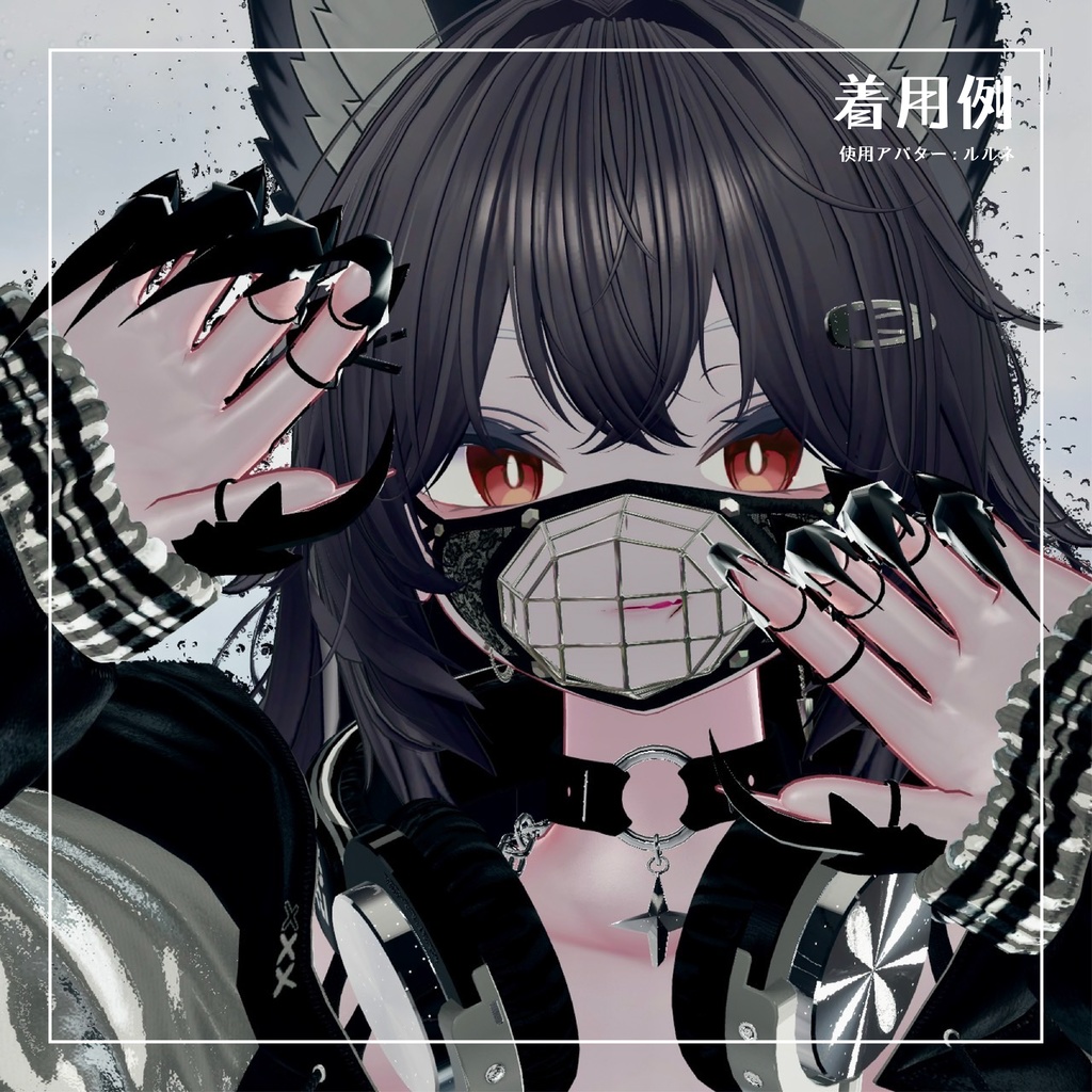 【まるぼでぃ・ラシューシャ対応しました!】Insecta インセクタ【VRchat想定】