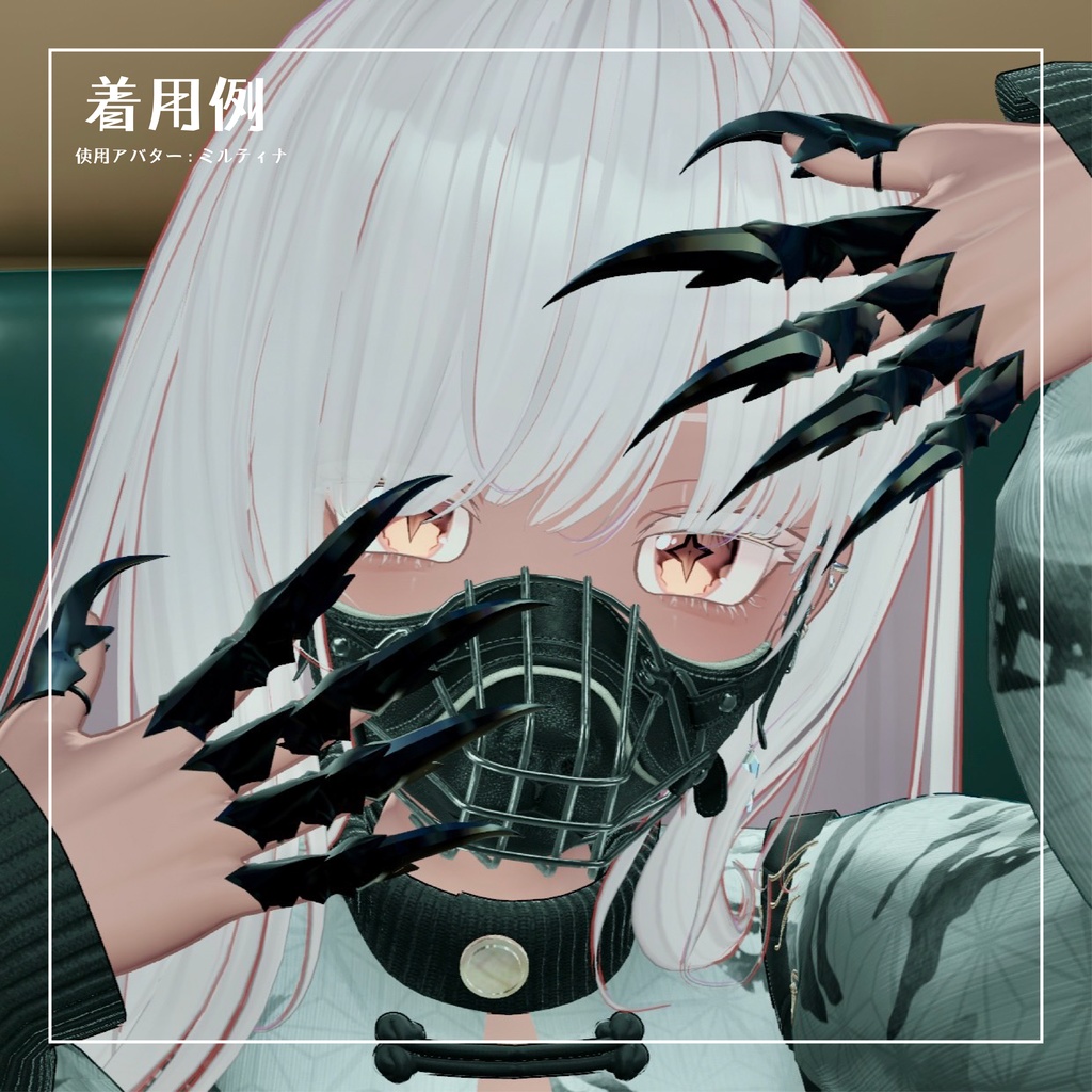 【まるぼでぃ・ラシューシャ対応しました!】Insecta インセクタ【VRchat想定】