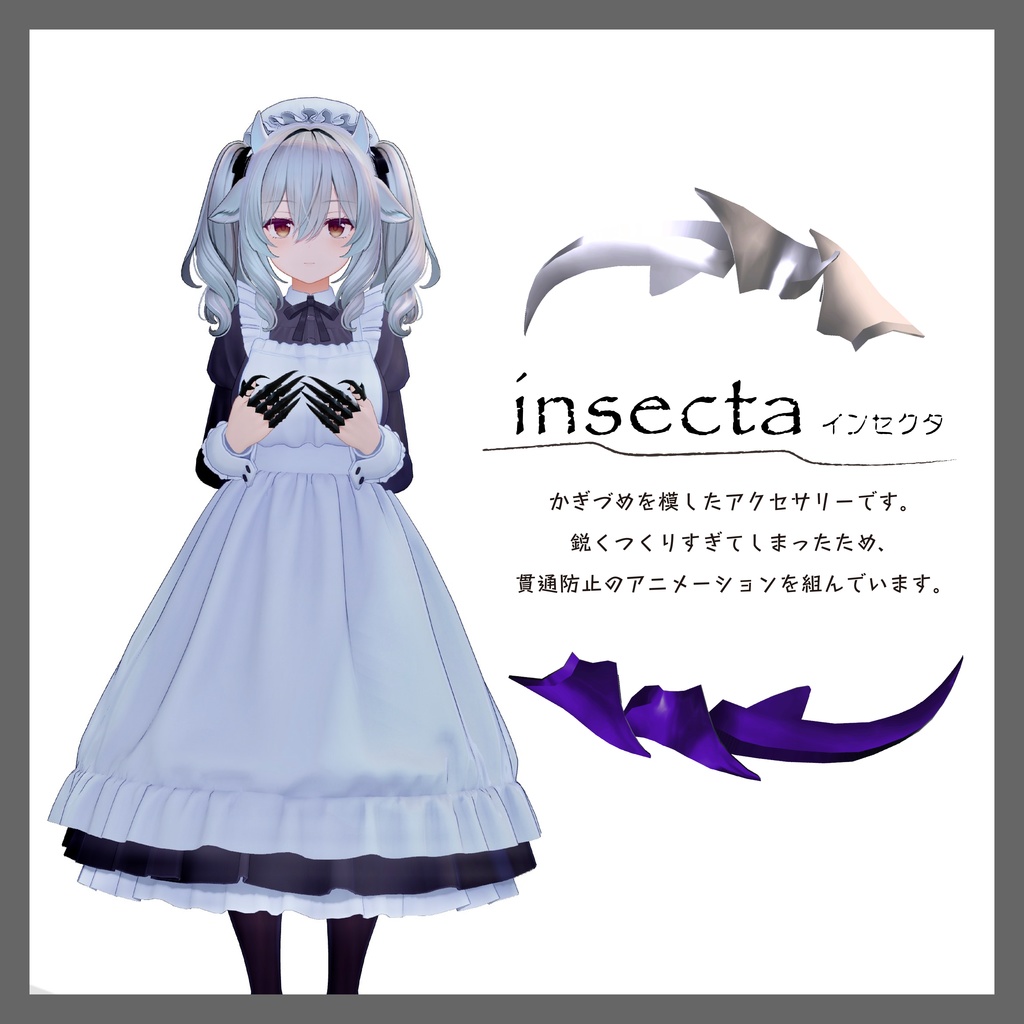 【まるぼでぃ・ラシューシャ対応しました!】Insecta インセクタ【VRchat想定】