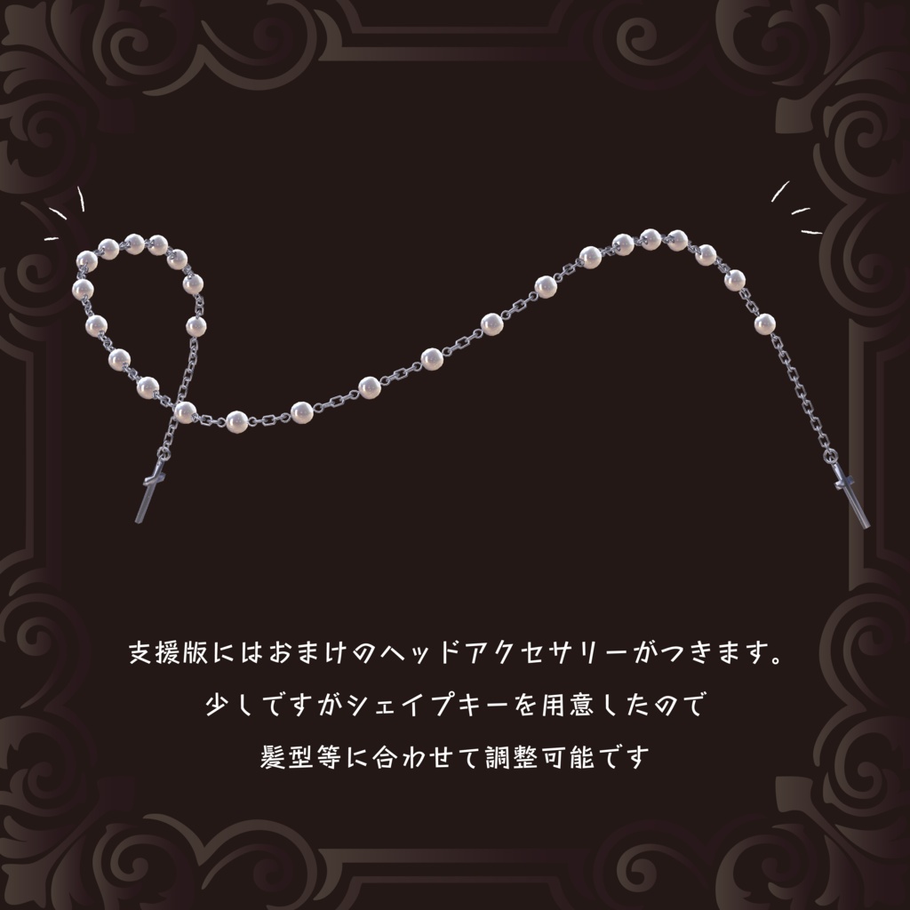 【十字架付きツノアクセサリー】Rosary horn ロザリオホーン【VRchat想定】