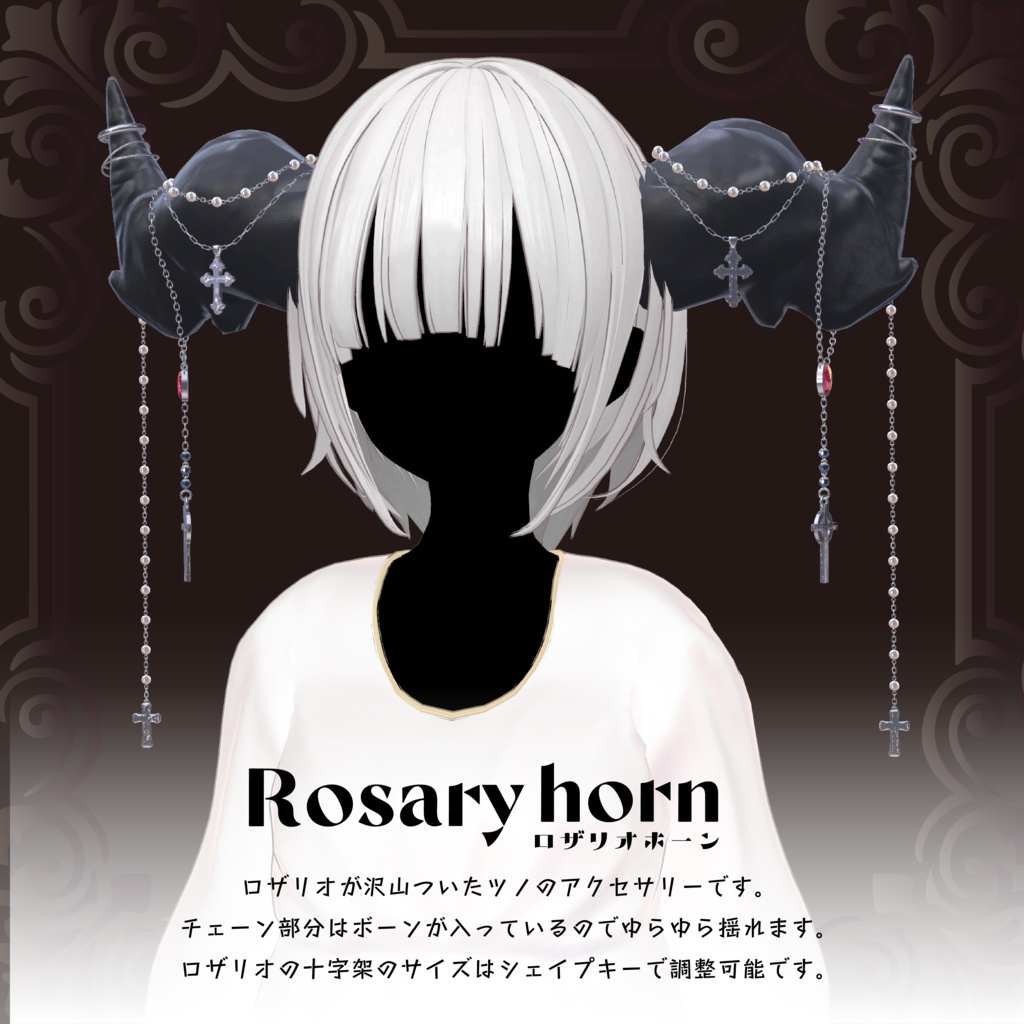 【十字架付きツノアクセサリー】Rosary horn ロザリオホーン【VRchat想定】