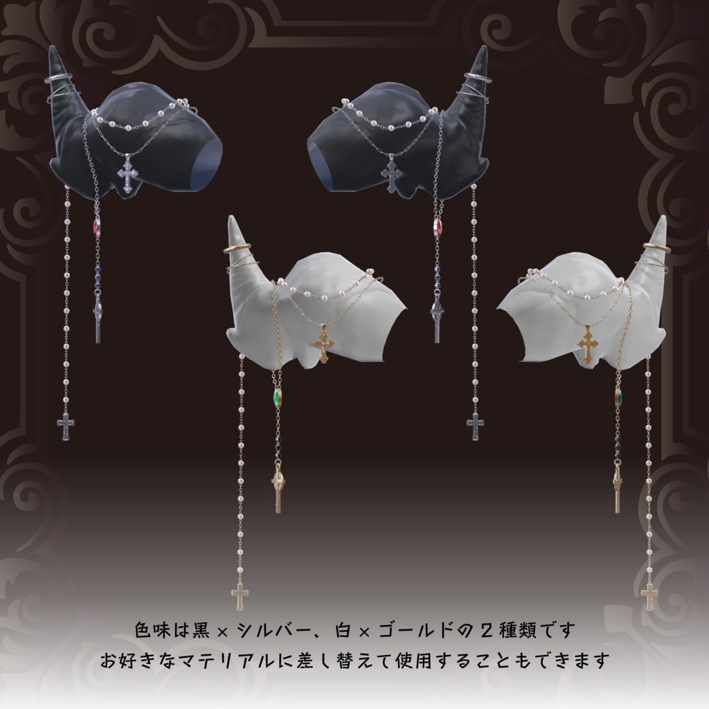 【十字架付きツノアクセサリー】Rosary horn ロザリオホーン【VRchat想定】