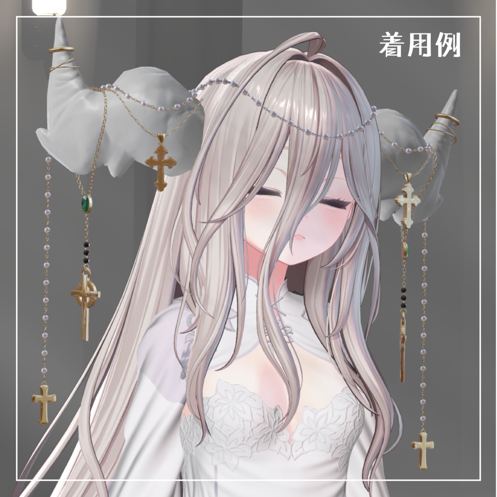 【十字架付きツノアクセサリー】Rosary horn ロザリオホーン【VRchat想定】