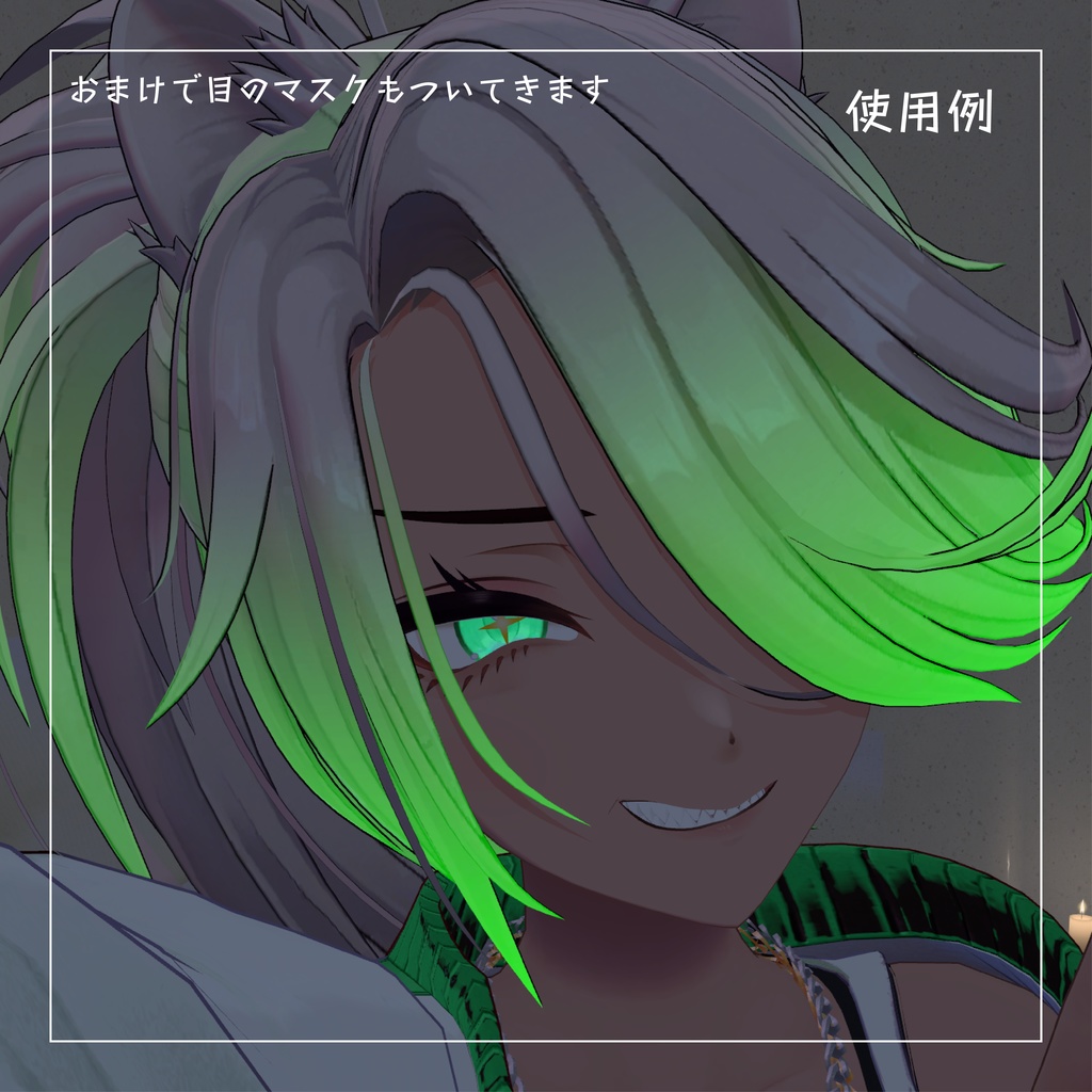 【無料!】大神ラランちゃんの髪のグラデーションマスク【VRchat想定】