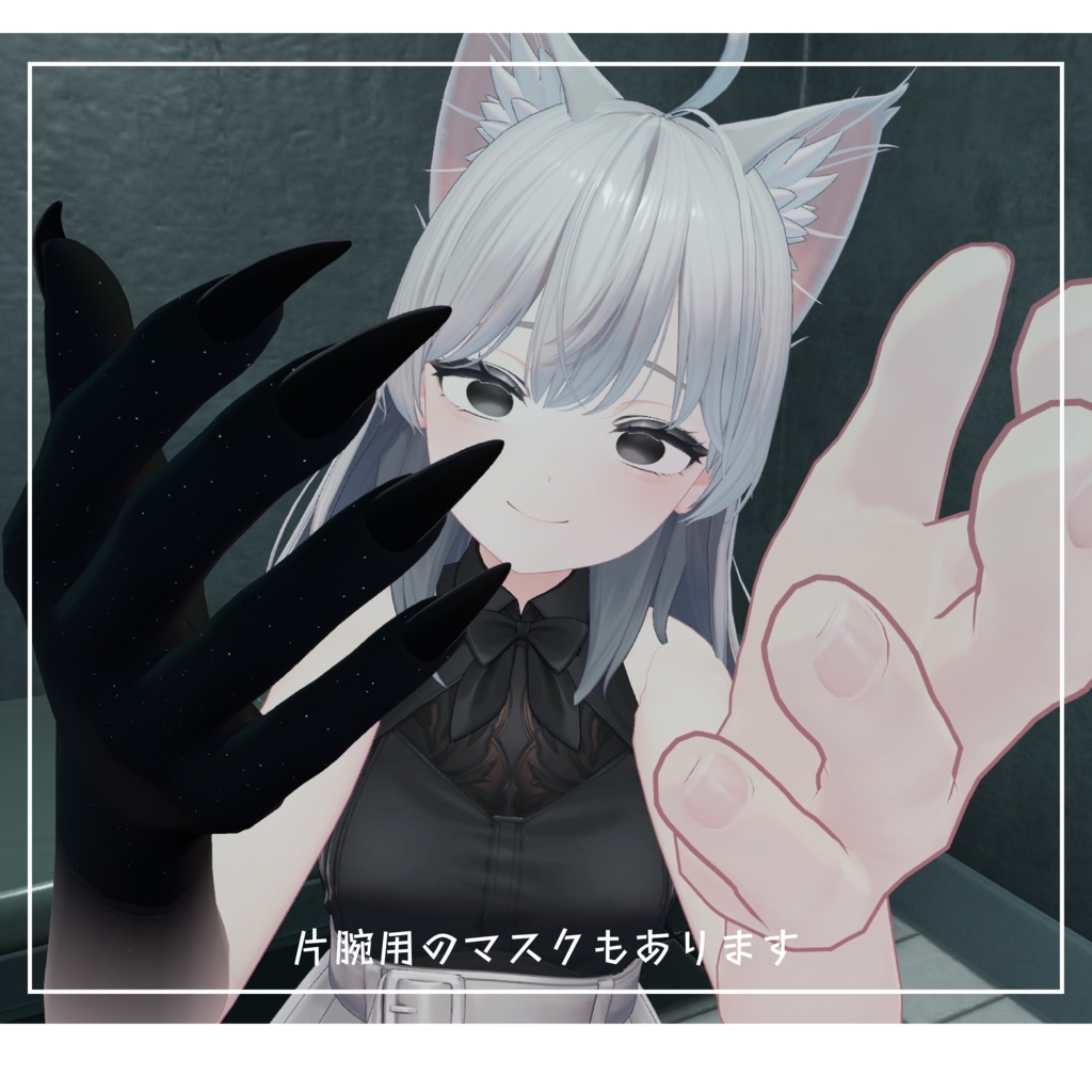 【鋭い爪とグラデマスク】villain nails ヴィランネイル【VRchat想定】