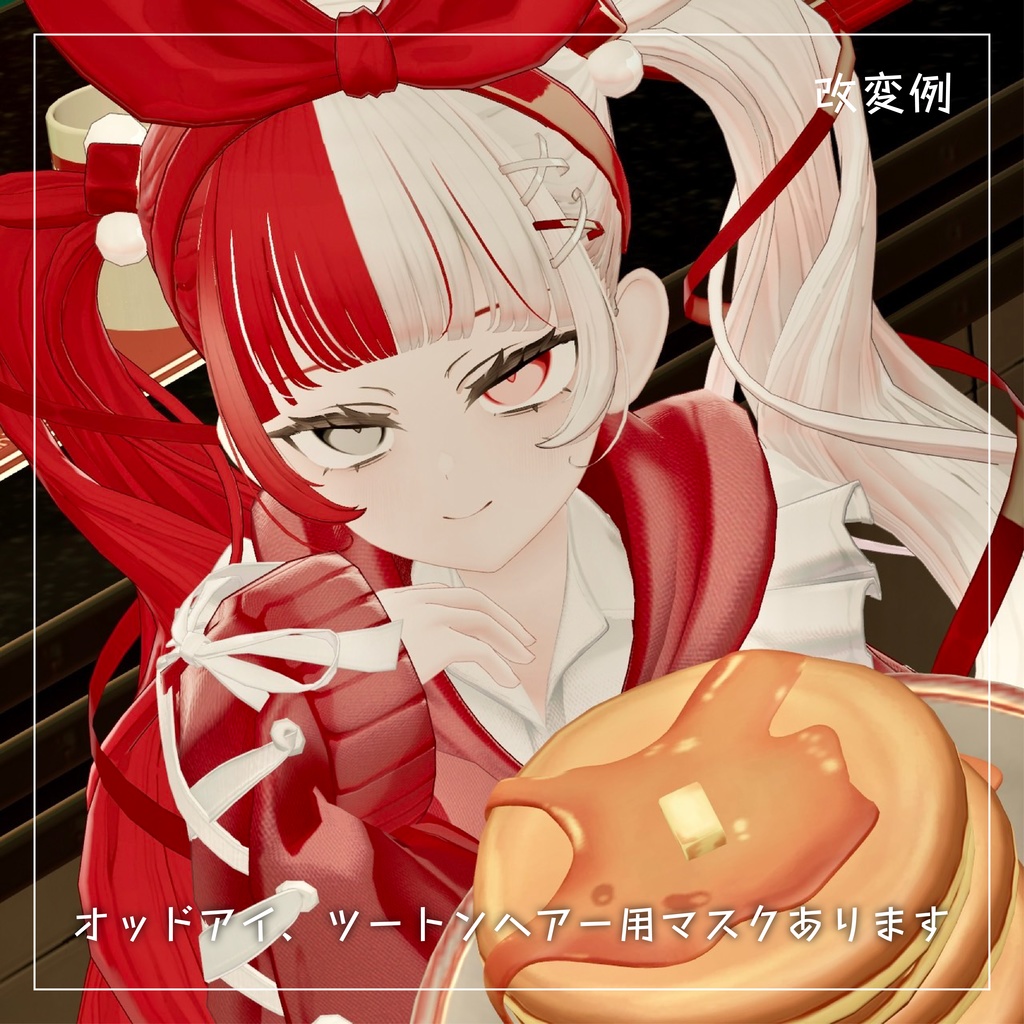 【改変用マスク】夢川有栖ちゃん用の改変おたすけマスクセット!【VRChat想定】】