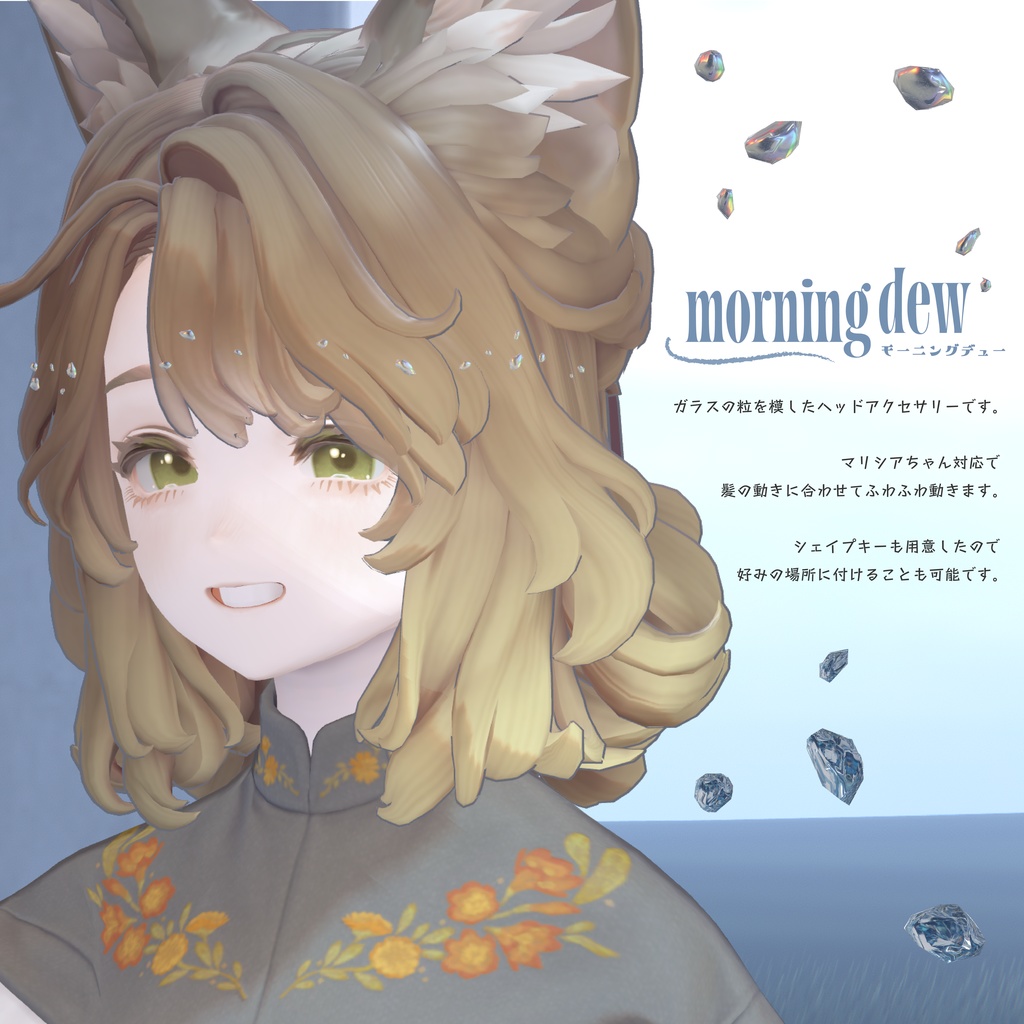 【マリシア専用アクセサリー】morning dew モーニングデュー【VRChat想定】