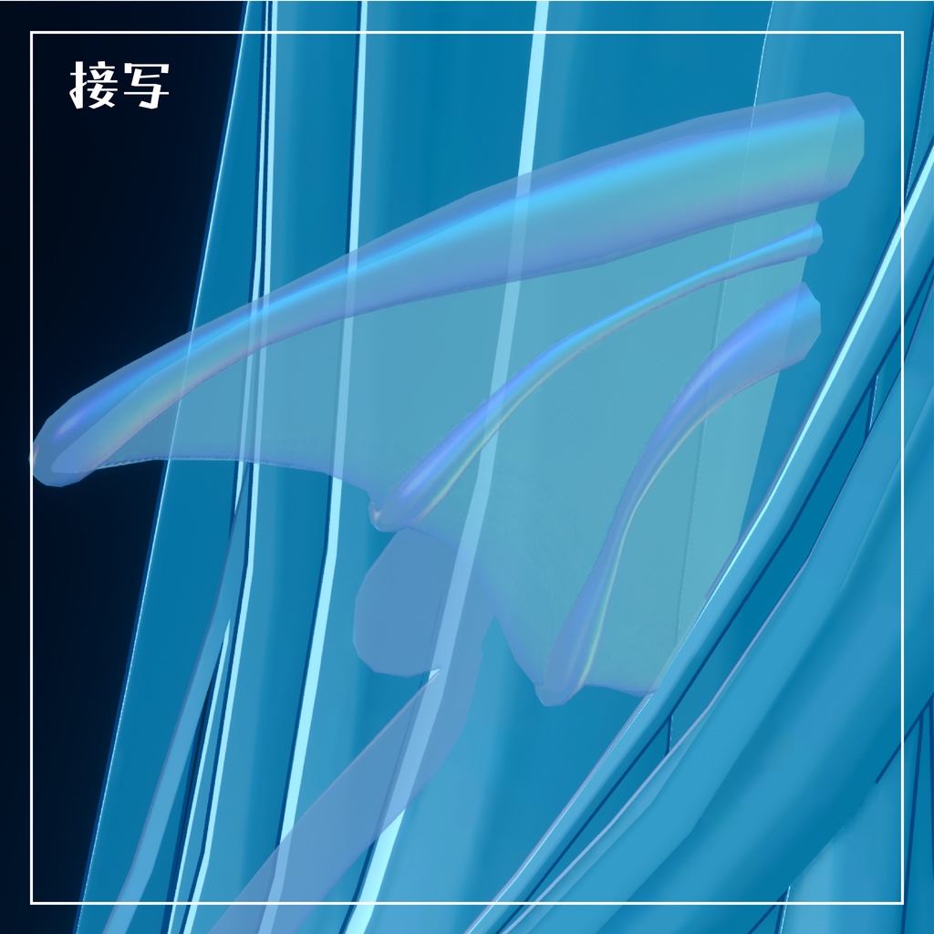 【蝶のヒレ耳】Deep sea butterfly 深海蝶【VRChat想定】