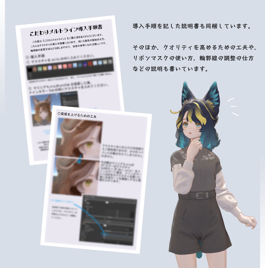 【マリシア専用】こだわりメルトライン kodawarimeltline 【VRChat想定】