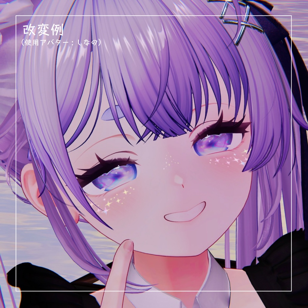 【輝くそばかす】ster freckle【VRChat想定】