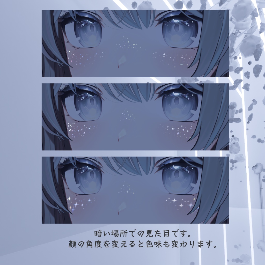 【輝くそばかす】ster freckle【VRChat想定】