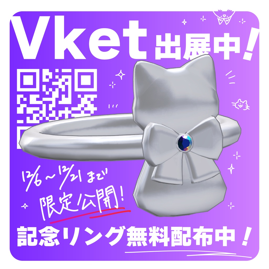 【無料!】Vket初出店記念リング!【VRChat想定】
