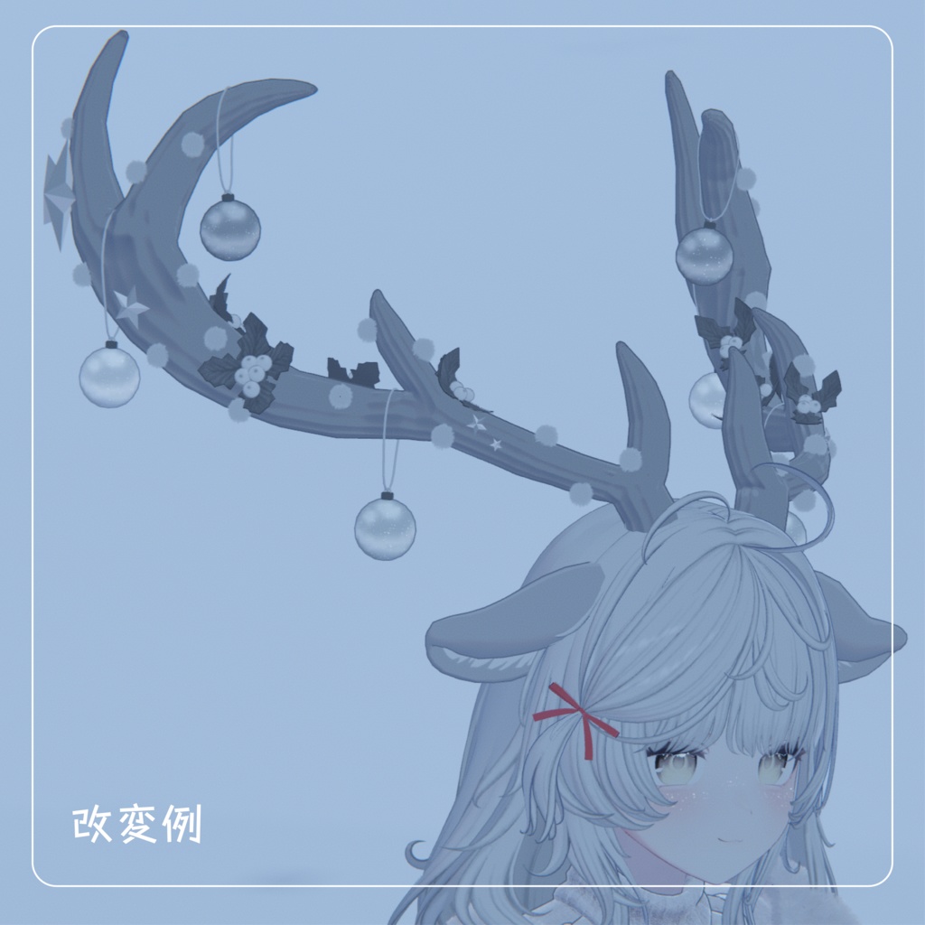 【オーナメント付きトナカイのつの】Christmas horn クリスマスホーン【VRChat想定】