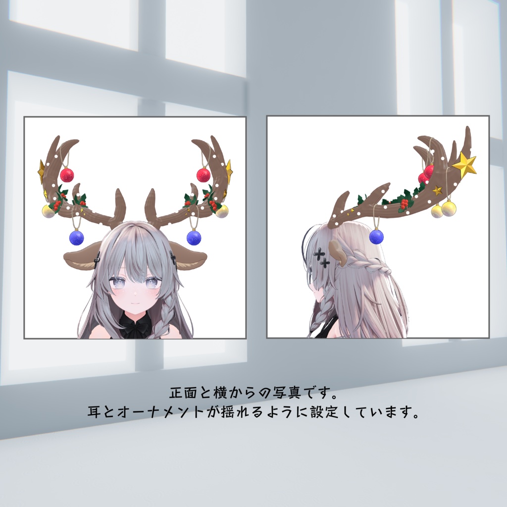 【オーナメント付きトナカイのつの】Christmas horn クリスマスホーン【VRChat想定】