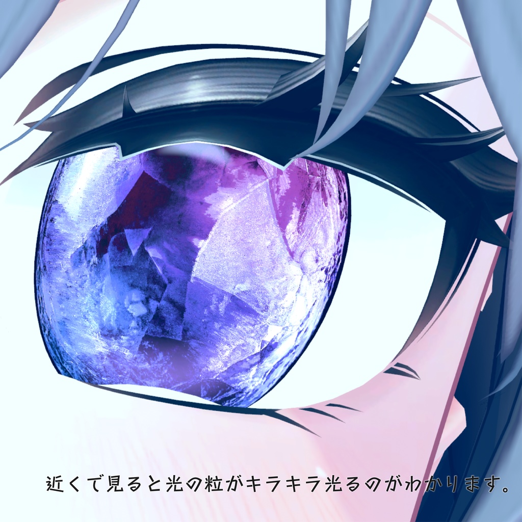 【Lume Optic専用テクスチャ】Inclusion Iris インクルージョンアイリス 【VRchat想定】