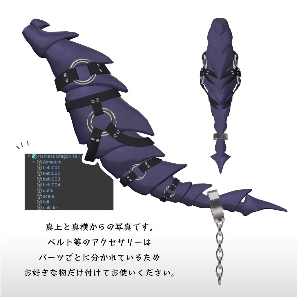 【ドラゴンの尻尾】Harness Dragon Tail ハーネスドラゴンテール【VRchat想定】