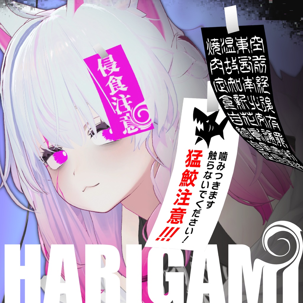 【張り紙アクセサリー】HARIGAMI ハリガミ【VRChat想定】