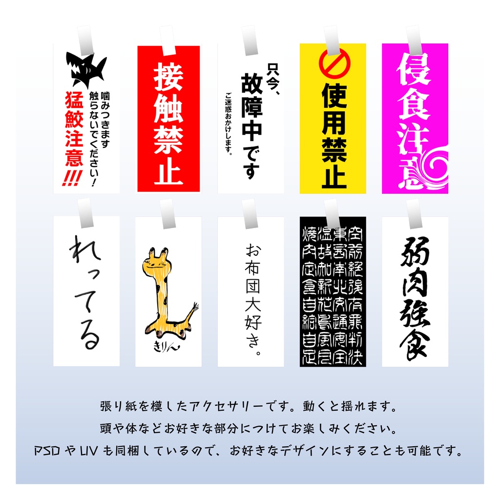 【張り紙アクセサリー】HARIGAMI ハリガミ【VRChat想定】