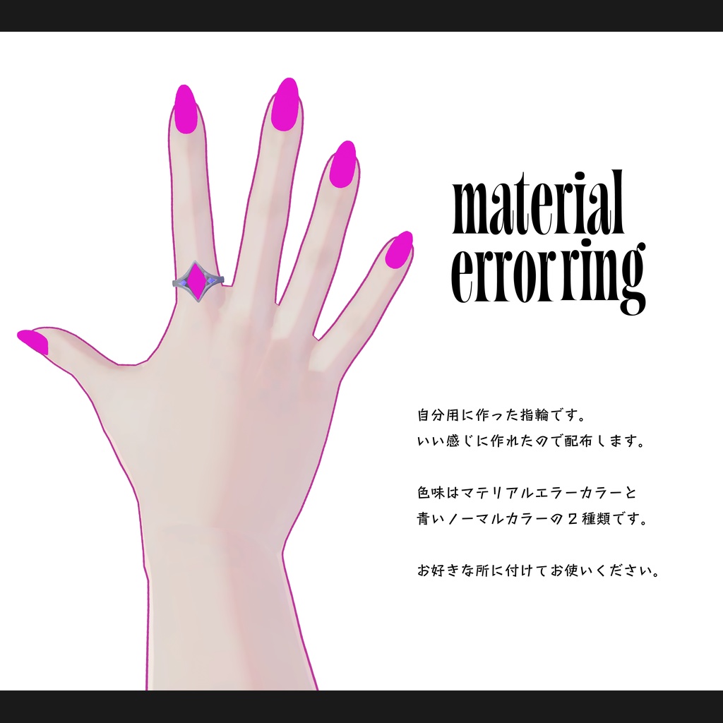 【無料!】material error ring 【VRChat想定】