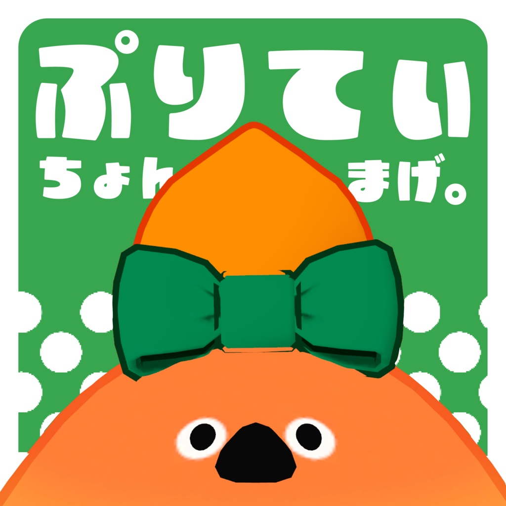 【ちいさなちょんまげ】pretty tyonmage ぷりてぃちょんまげ【VRChat想定】