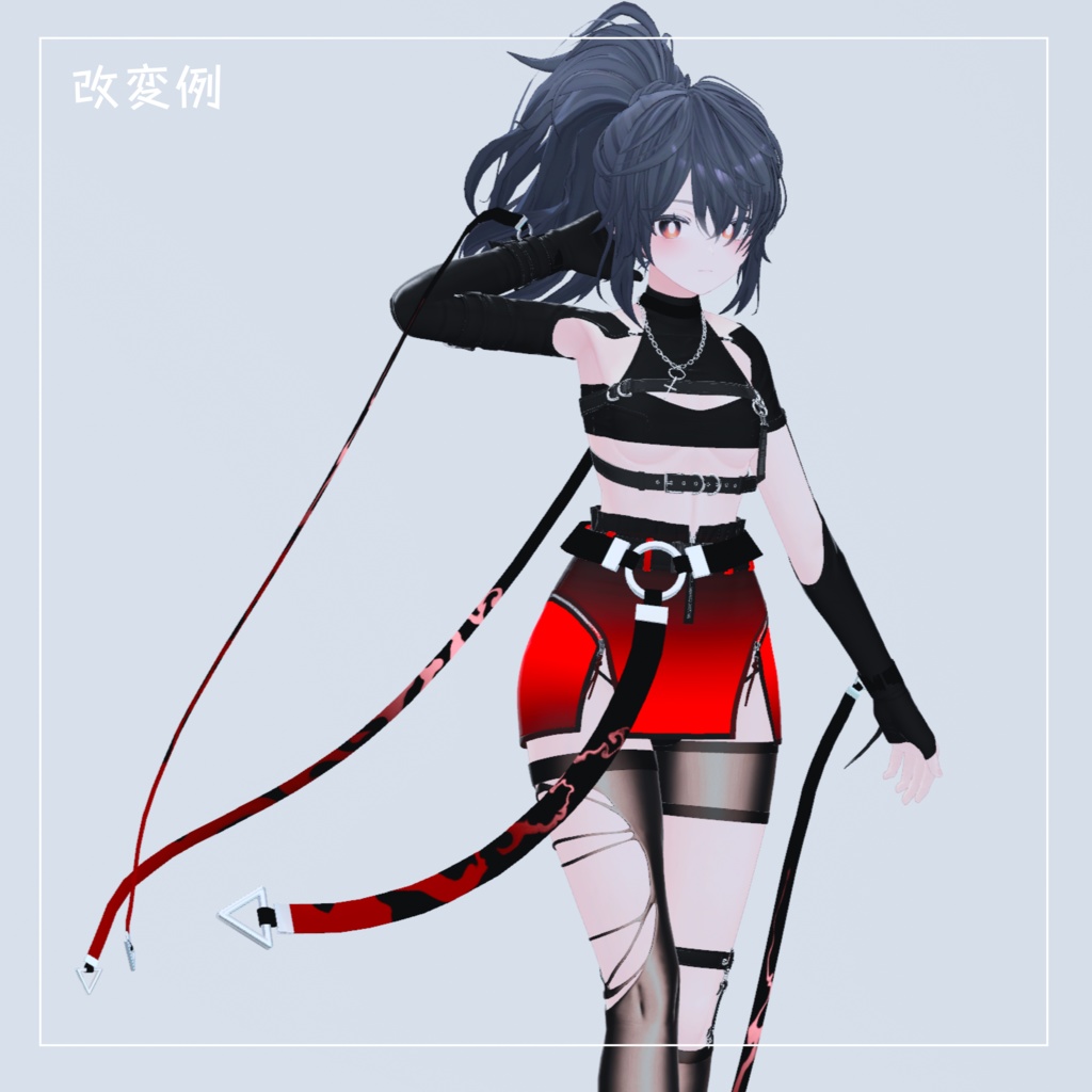 【ベルトのアクセサリー】Neuro・Drop ニューロドロップ【VRChat想定】