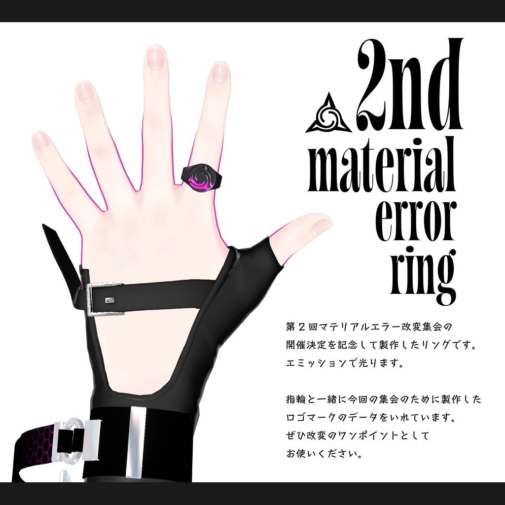 【無料!】2nd material error ring 【VRChat想定】
