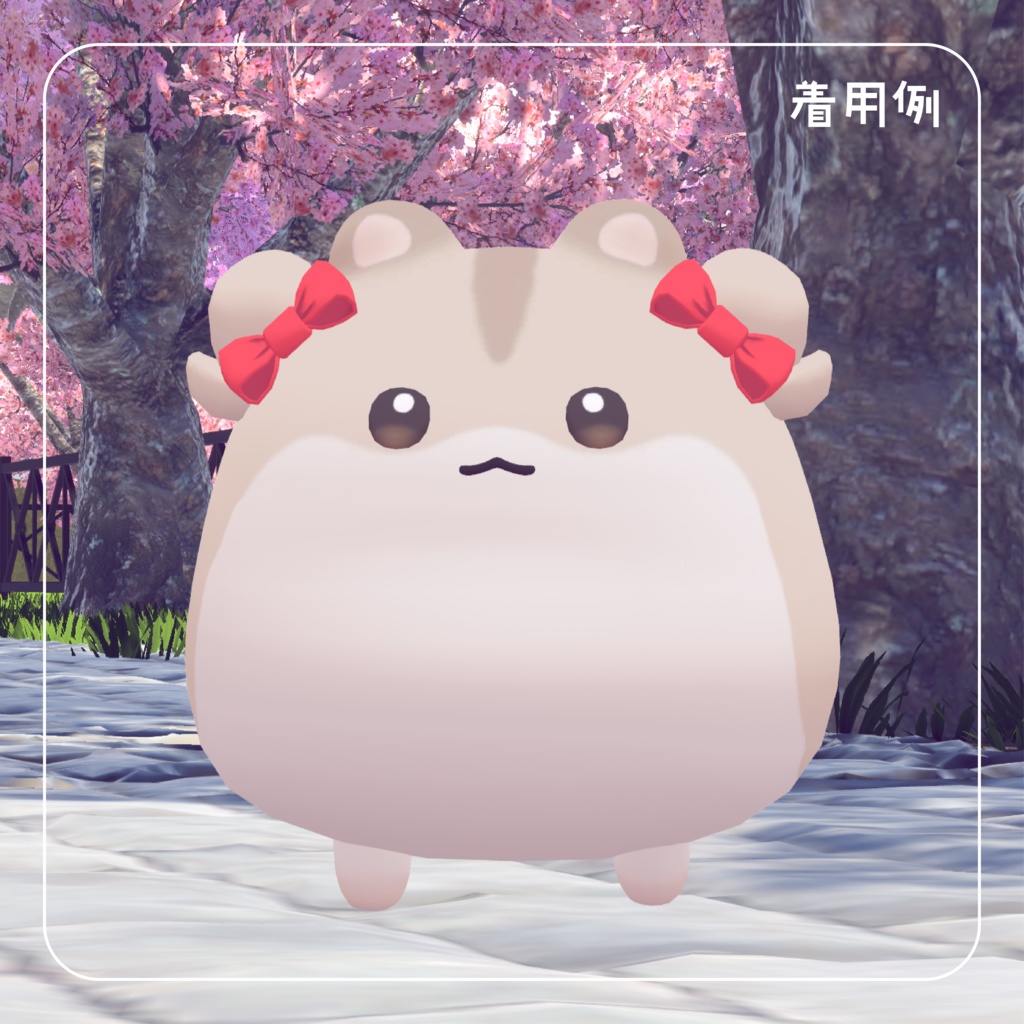 【はむ専用アクセサリー】ぷりてぃついんて【VRChat想定】