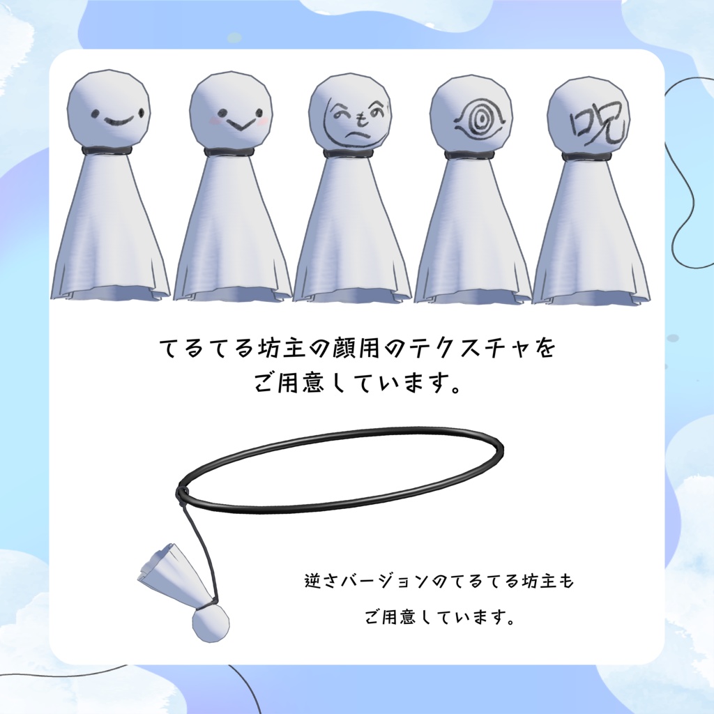 【好きなものをぶらさげられる!】てるてるヘイロー teruteruhalo 【VRChat想定】