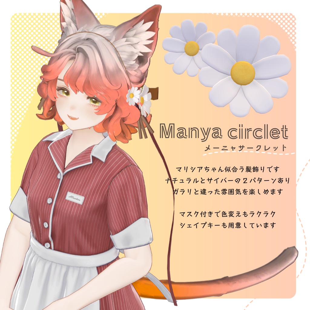 【マリシア対応ヘッドアクセサリー】Manya circlet メーニャ サークレット【VRChat想定】
