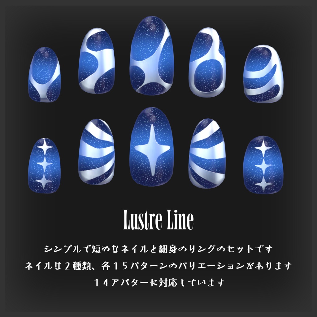 【14アバター対応ネイル】Lustre Line ラスターライン【VRChat想定】
