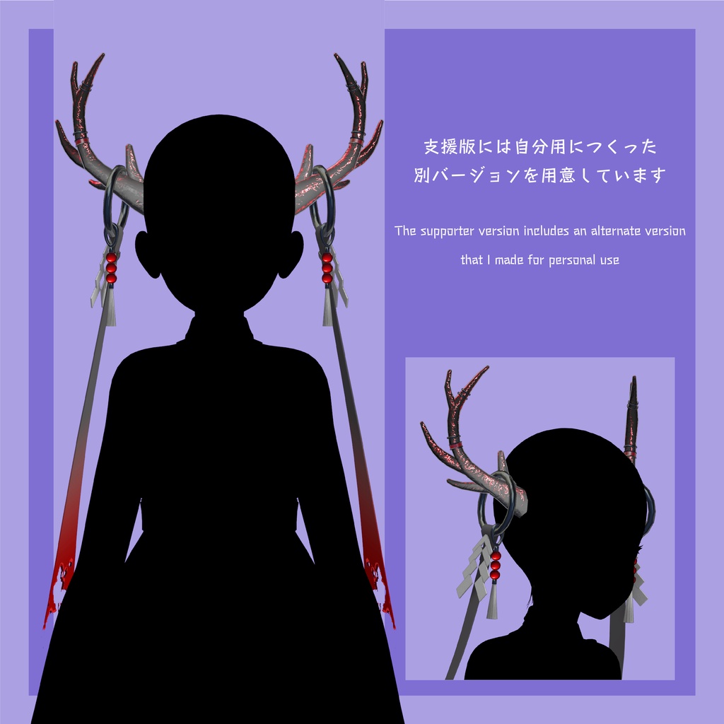 【装飾霊角】神楽依代 kagurayorishiro【VRChat想定】