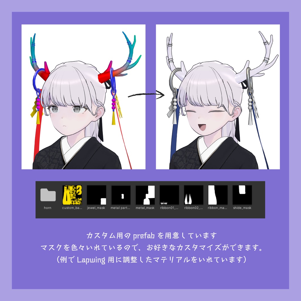 【装飾霊角】神楽依代 kagurayorishiro【VRChat想定】