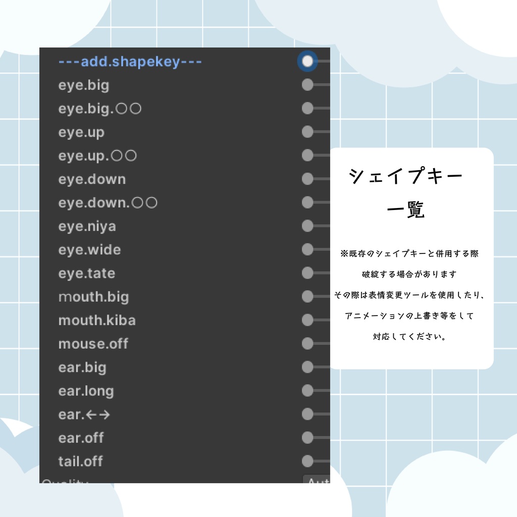 【無料!】はむ専用追加シェイプキー!【VRChat想定】