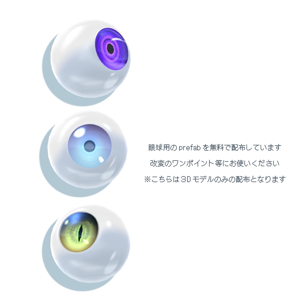 【Lume Optic対応アクセサリー】Gazers ゲイザーズ【VRChat想定】