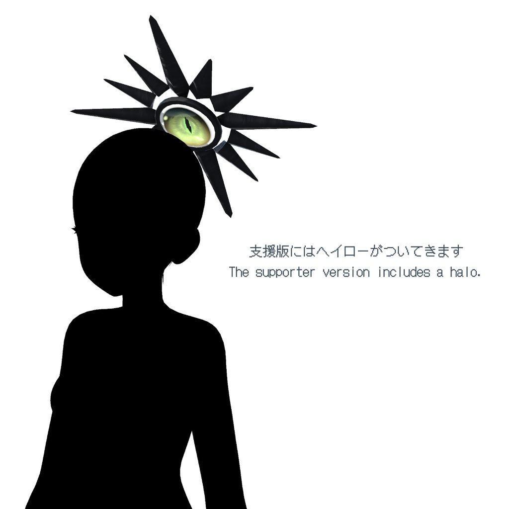 【Lume Optic対応アクセサリー】Gazers ゲイザーズ【VRChat想定】