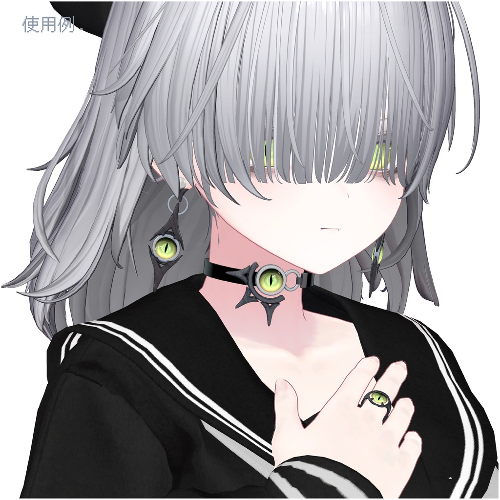 【Lume Optic対応アクセサリー】Gazers ゲイザーズ【VRChat想定】