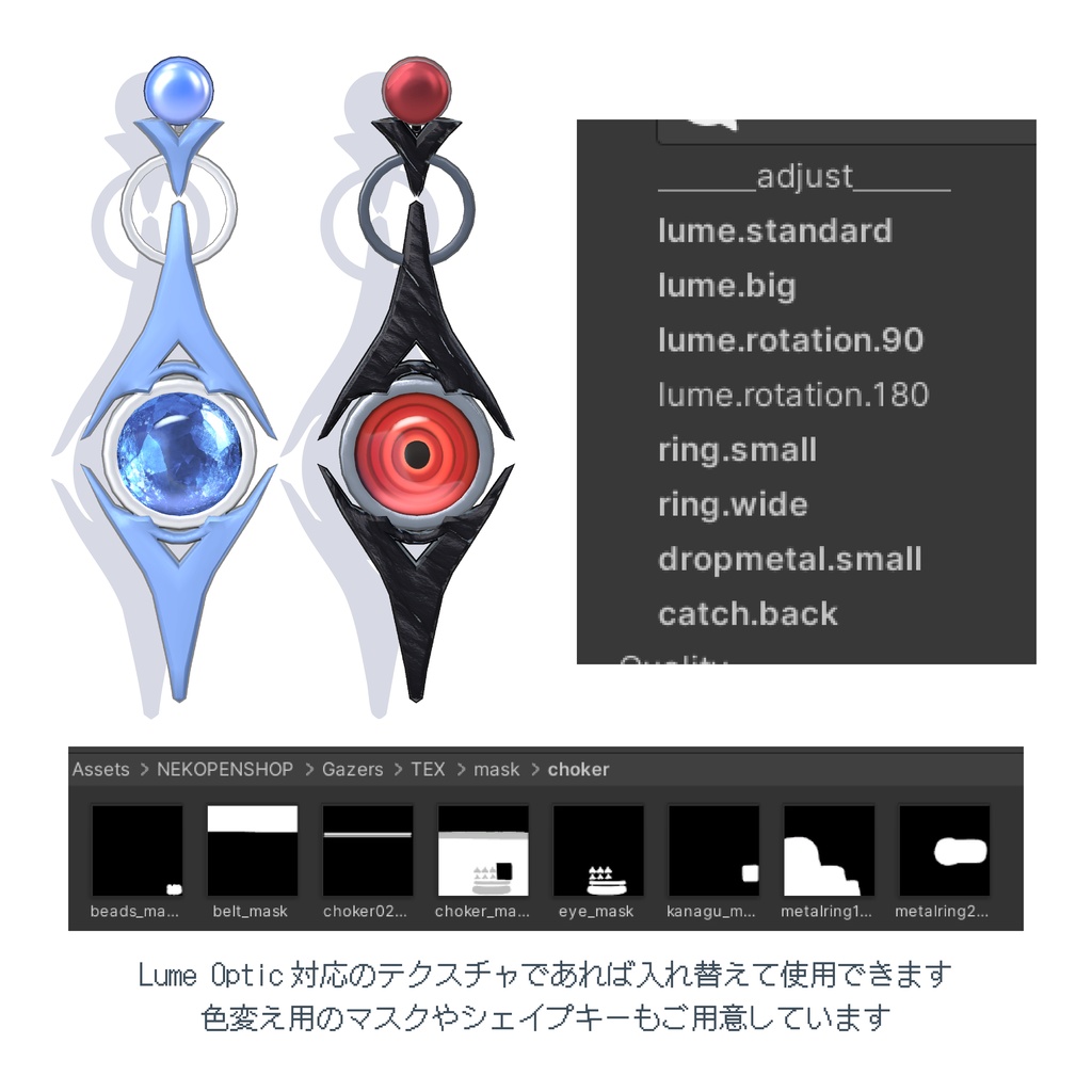 【Lume Optic対応アクセサリー】Gazers ゲイザーズ【VRChat想定】