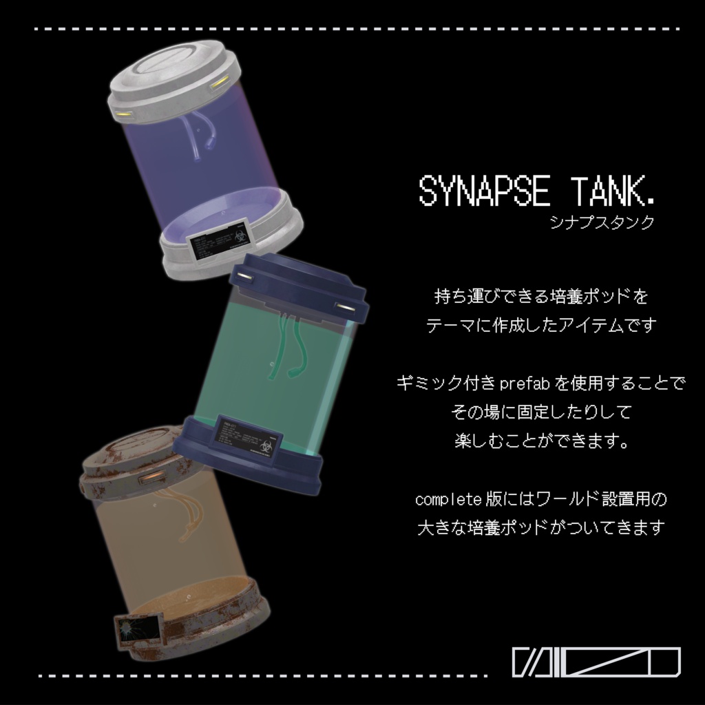 【持ち運び培養ポッド】SYNAPSE TANK シナプスタンク【VRChat想定】