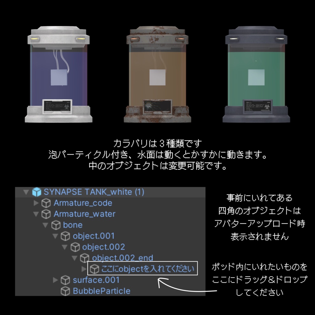【持ち運び培養ポッド】SYNAPSE TANK シナプスタンク【VRChat想定】