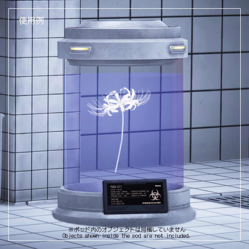 【持ち運び培養ポッド】SYNAPSE TANK シナプスタンク【VRChat想定】