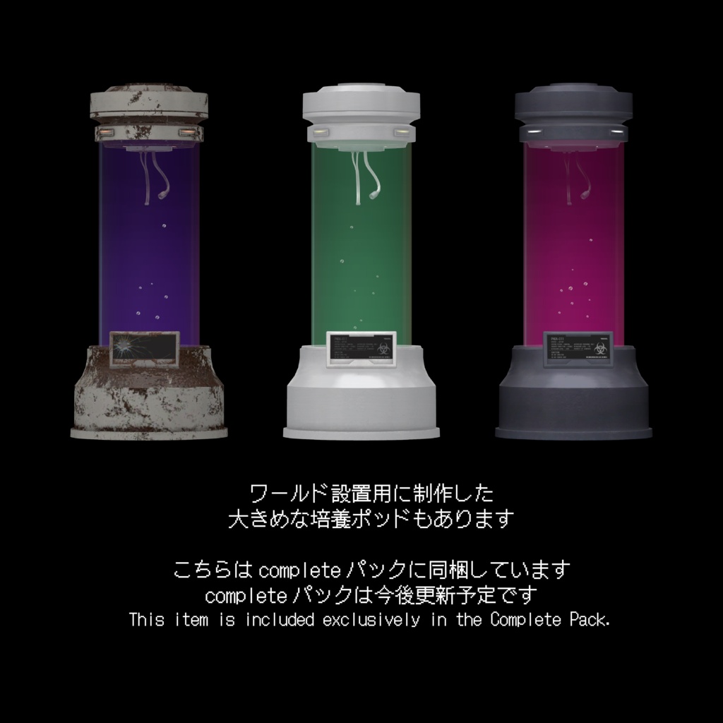 【持ち運び培養ポッド】SYNAPSE TANK シナプスタンク【VRChat想定】