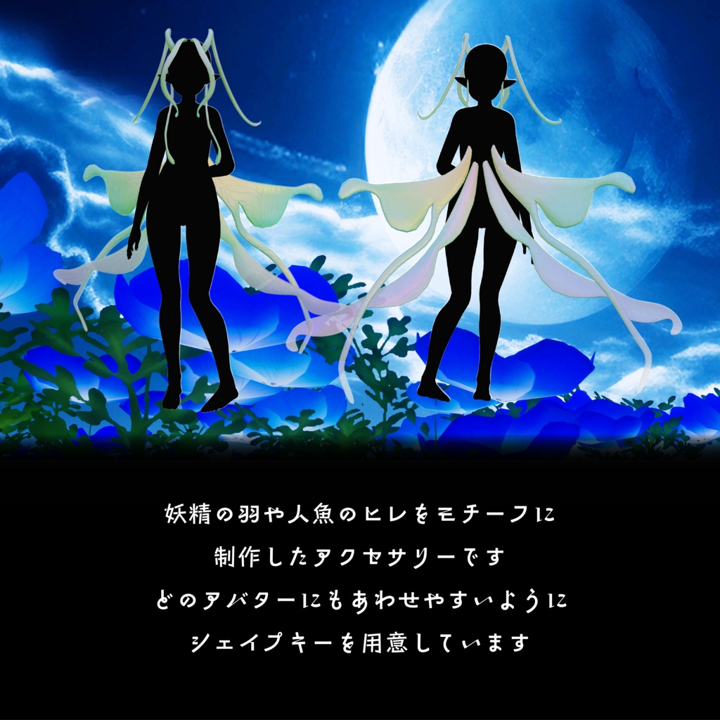 【透き通る翼】Finfey フィンフェイ【VRChat想定】