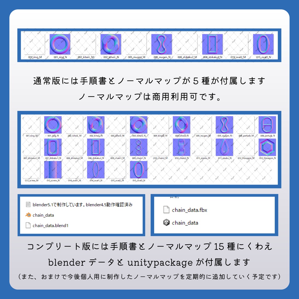 【板ポリチェーン専用ノーマルマップ】板ポリチェーンバンドルセット