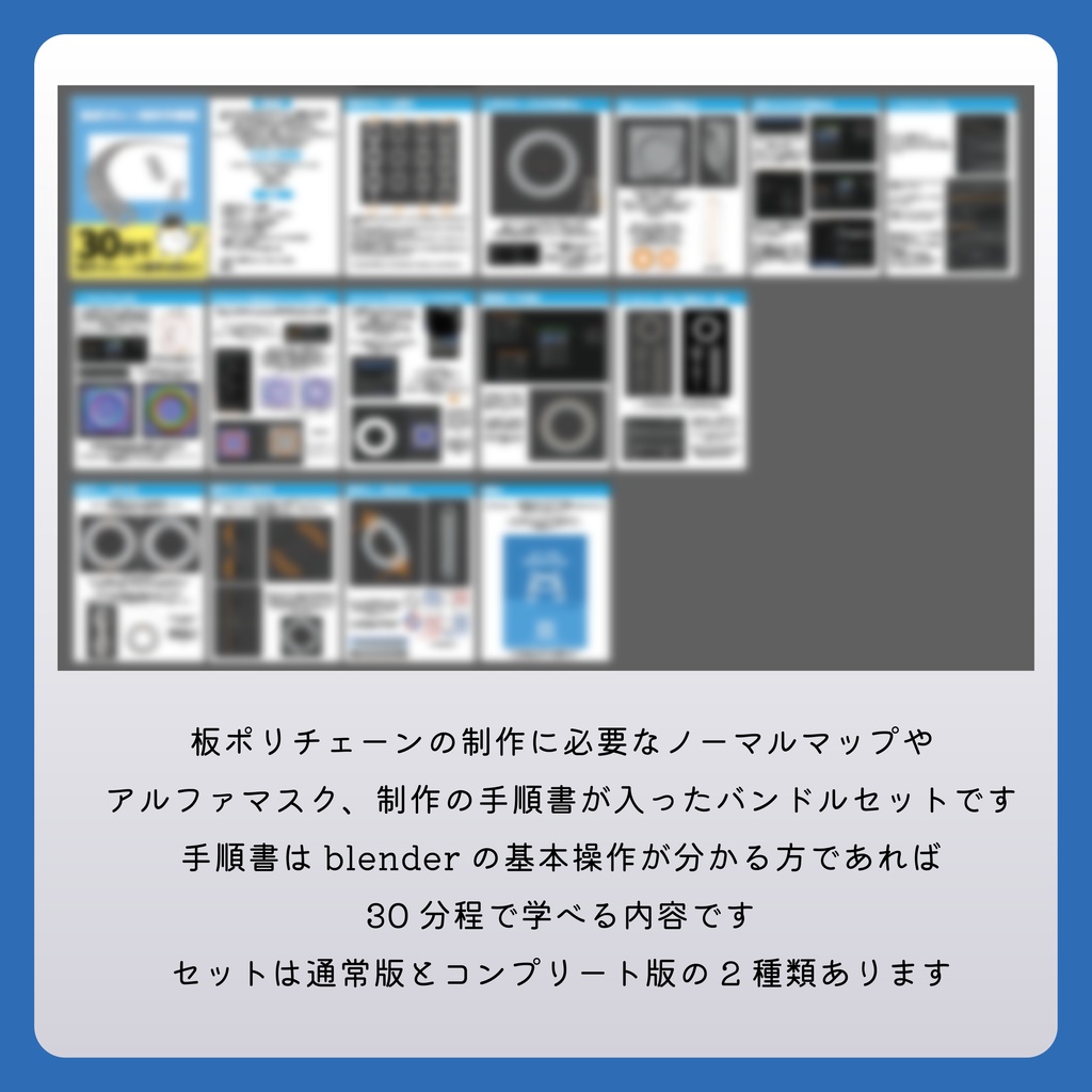 【板ポリチェーン専用ノーマルマップ】板ポリチェーンバンドルセット