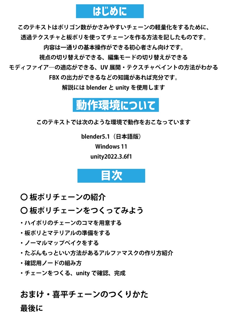 【板ポリチェーン専用ノーマルマップ】板ポリチェーンバンドルセット