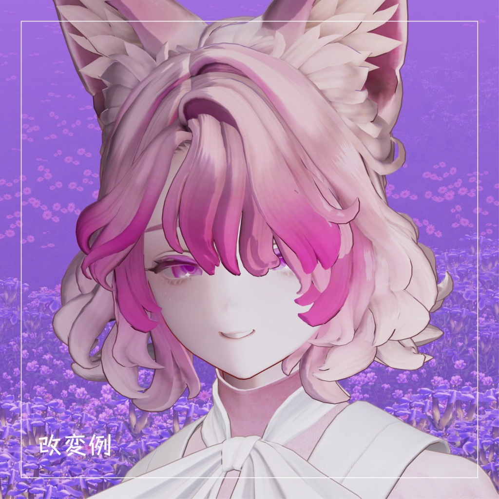 【マリシア専用】こだわりメルトラインVer.2【VRChat想定】