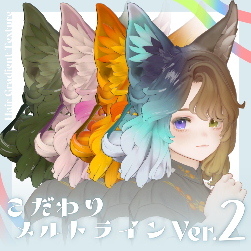 【マリシア専用】こだわりメルトラインVer.2【VRChat想定】
