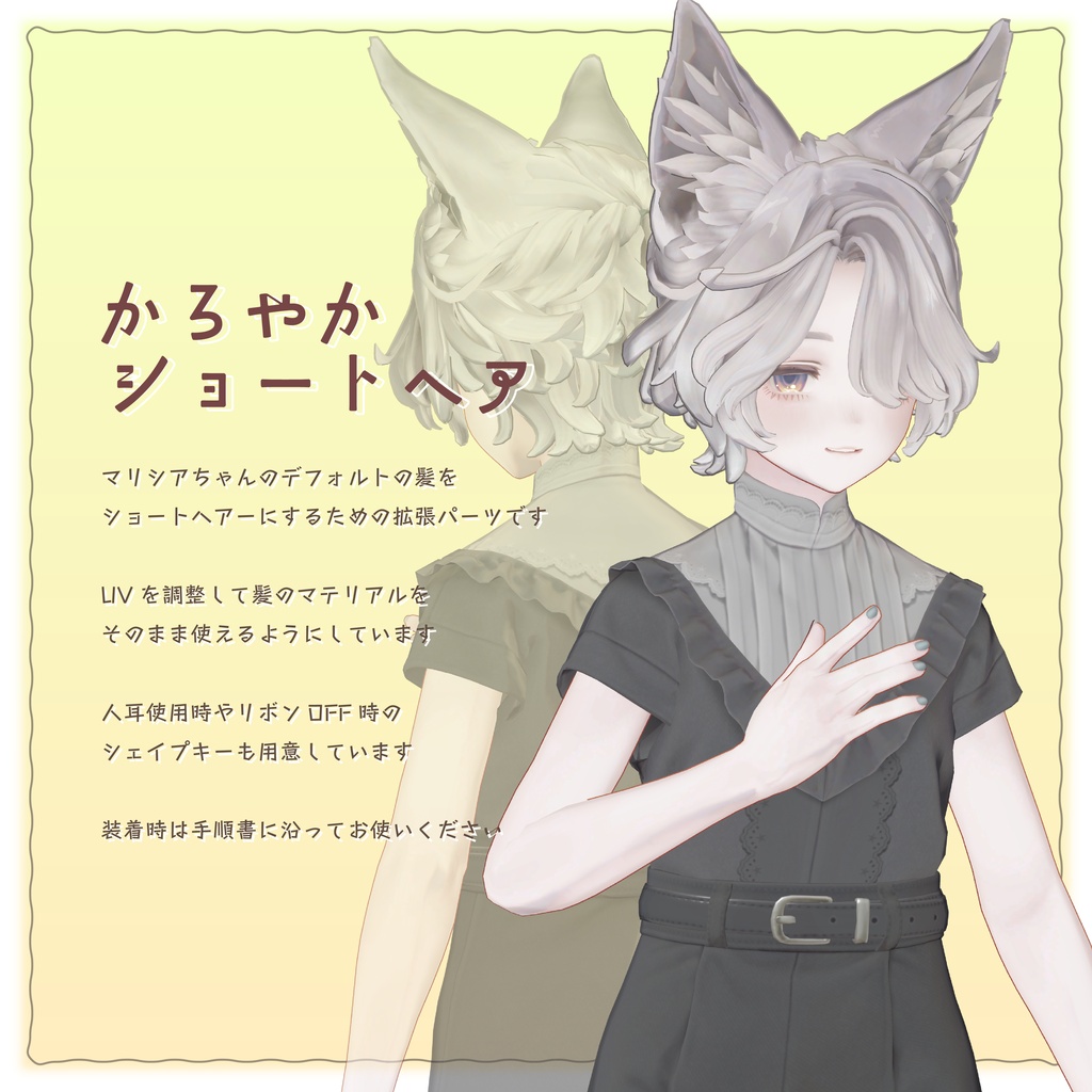 【マリシア専用】かろやかショートヘア 【VRChat想定】
